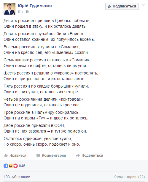 Блогер у віршах передрік Путіну долю Гіві